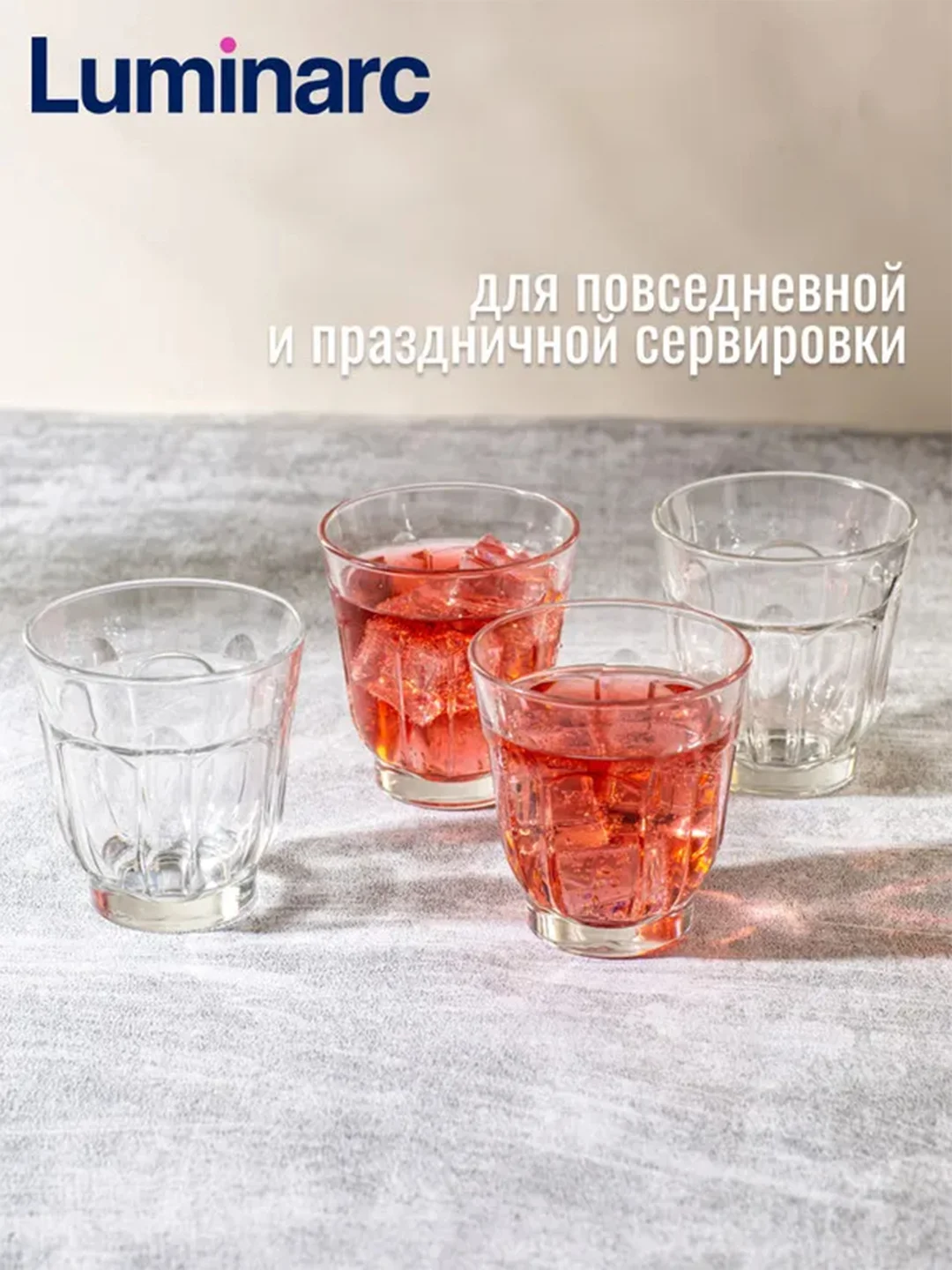 Набор стаканов LUMINARC Время Дегустаций "Лимонад", 250 мл, 4 штуки