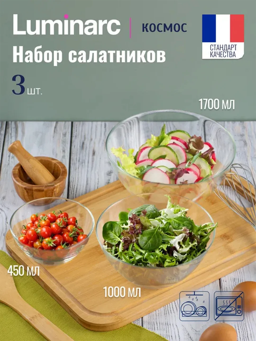 Набор салатников LUMINARC Космос, 3 штуки, 12.5 см+17 см+20 см