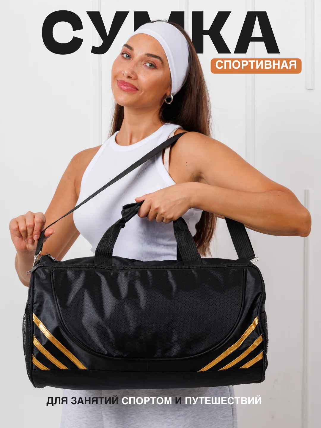 Золотой сумка спортивная, дорожная, через плечо, для фитнеса