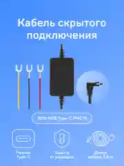 Кабель питания для скрытого подключения iBOX HIDE PMC74