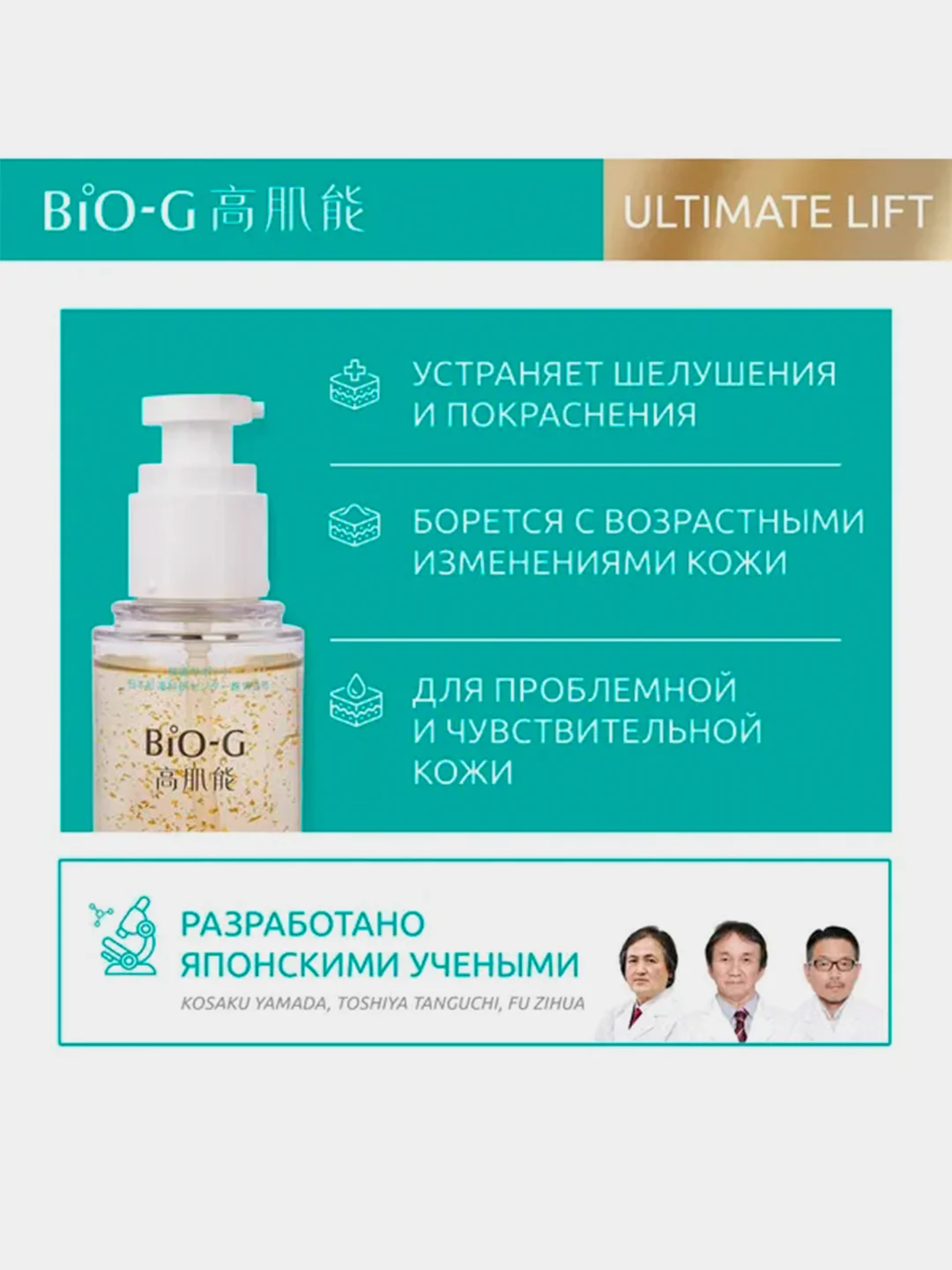 Увлажняющий тонер KANS Bio-G Ultimate Lift, с золотом, для чувствительной кожи, 120 мл