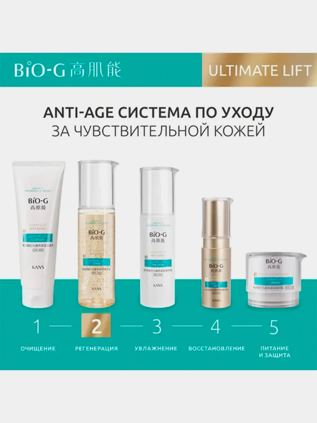 Увлажняющий тонер KANS Bio-G Ultimate Lift, с золотом, для чувствительной кожи, 120 мл