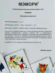 Детская карточная Мэмори Три кота Кошка мемори мемо