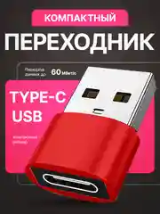Бирюзовый адаптер-переходник USB Type-C на USB-A OTG