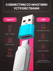 Бирюзовый адаптер-переходник USB Type-C на USB-A OTG