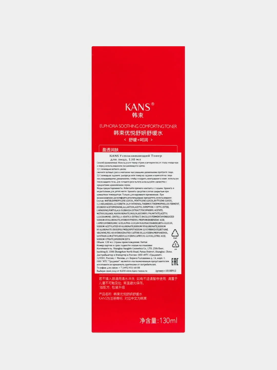 Тонер для лица KANS, для чувствительной кожи, успокаивающий, увлажняющий, 130 мл