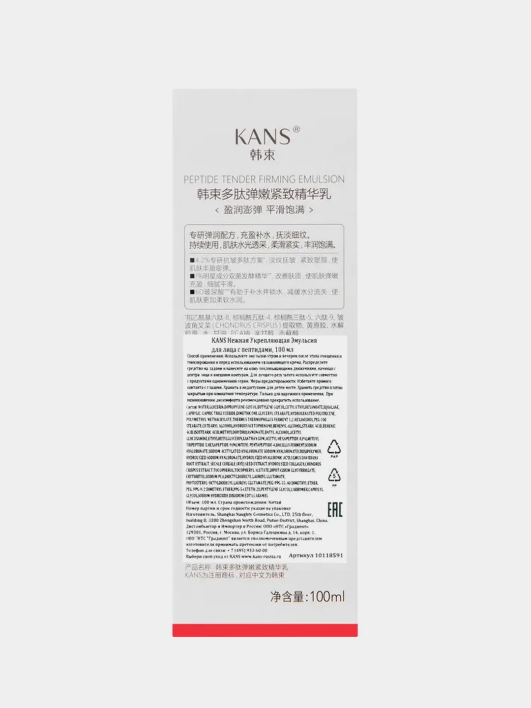 Эмульсия для кожи KANS, с пептидами и гиалуроновой кислотой, увлажняющая, 100 мл