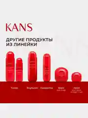 Эмульсия для кожи KANS, с пептидами и гиалуроновой кислотой, увлажняющая, 100 мл