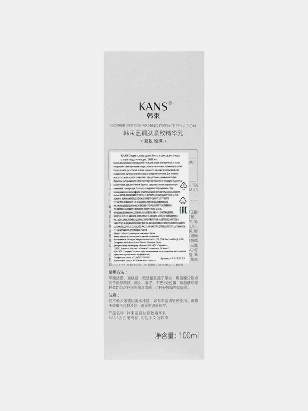Эмульсия для лица KANS, с пептидом меди, для чувствительной кожи, антивозрастная, 100 мл
