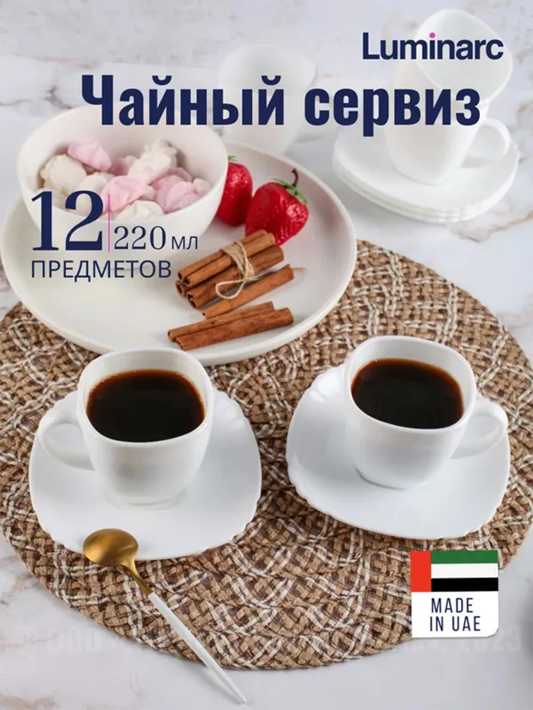 Набор чайный LUMINARC БЭЙСИК, белый, 12 предметов, 220 мл