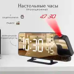 Часы с проектором