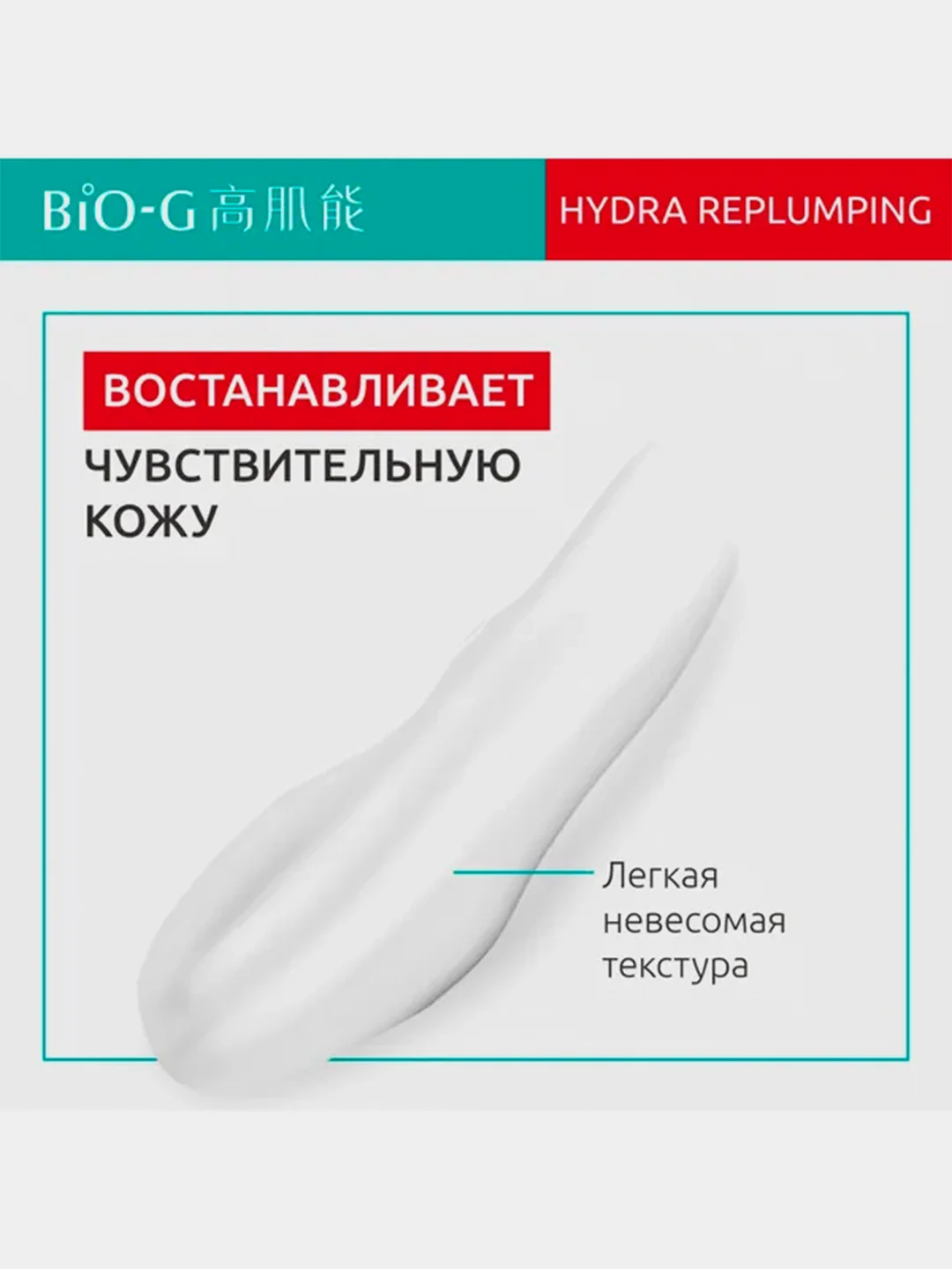 Эмульсия для чувствительной кожи KANS Bio-G Hydra-Replumping Emulsion, 100 мл
