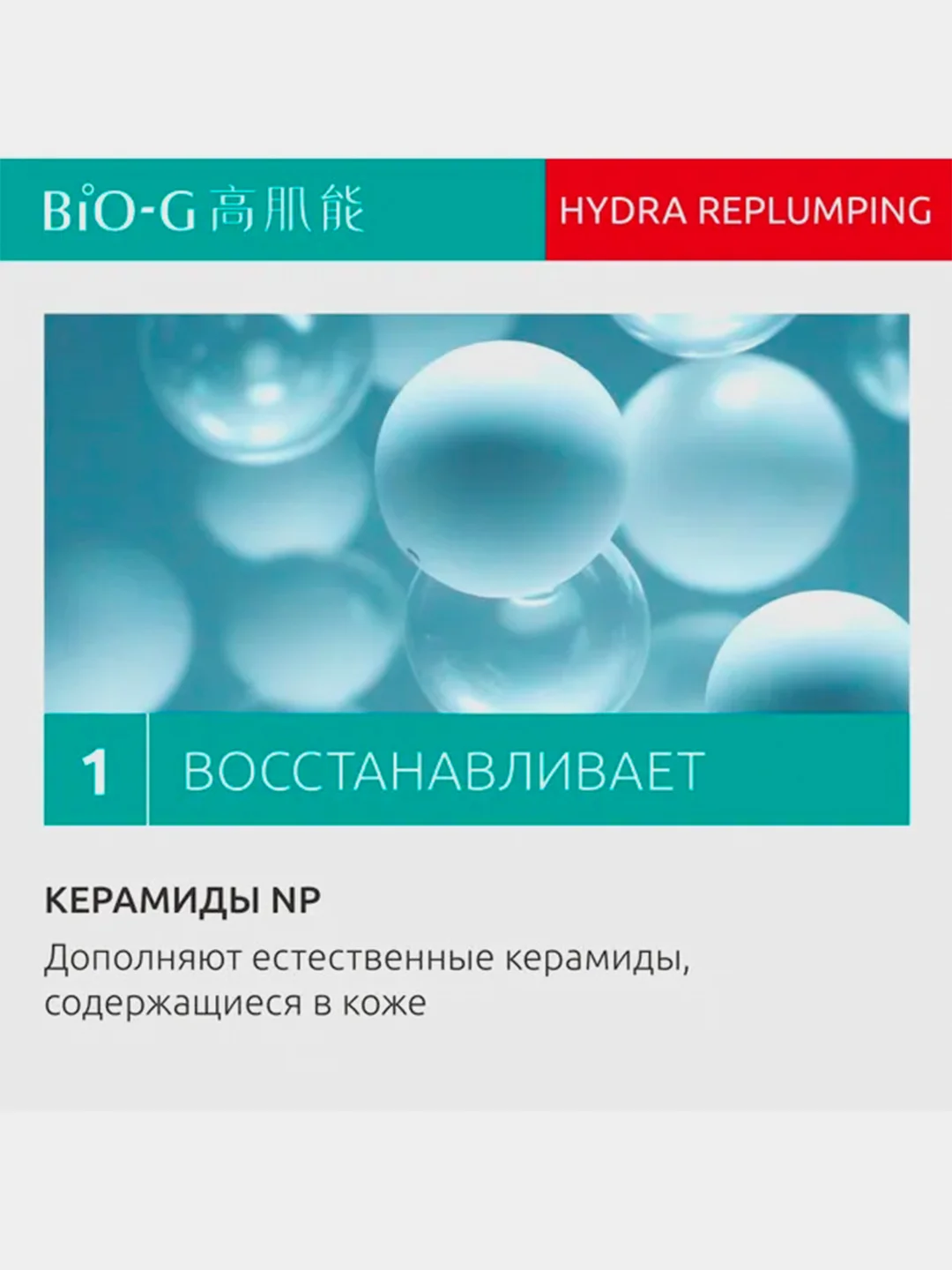 Эмульсия для чувствительной кожи KANS Bio-G Hydra-Replumping Emulsion, 100 мл