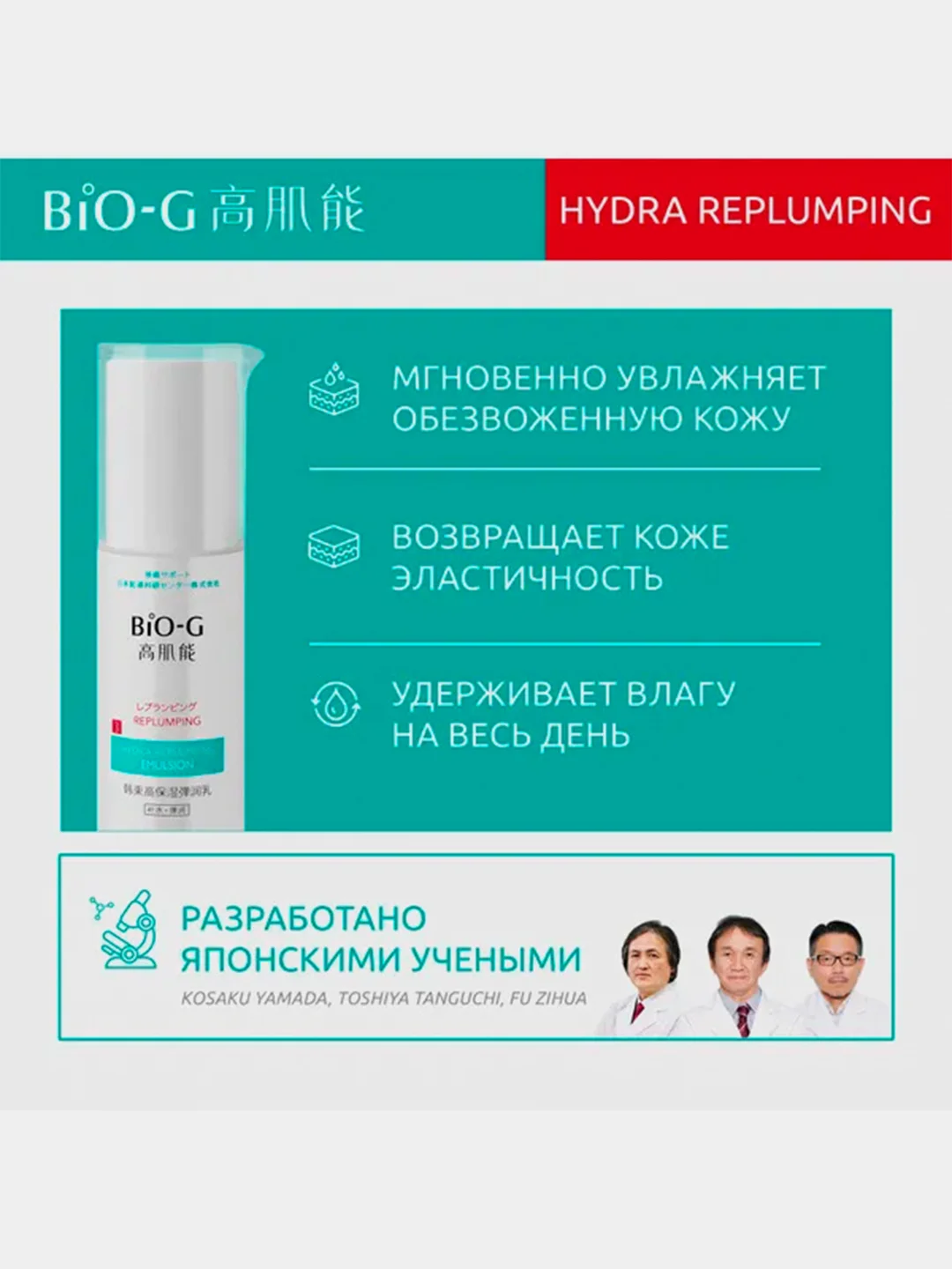 Эмульсия для чувствительной кожи KANS Bio-G Hydra-Replumping Emulsion, 100 мл