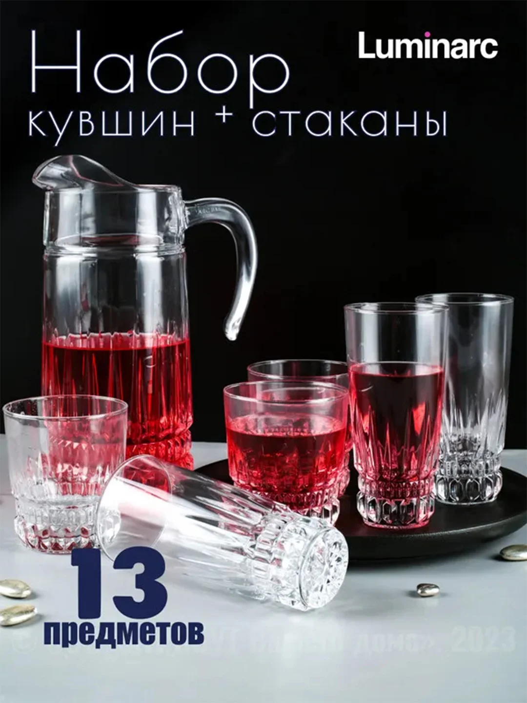 Набор питьевой LUMINARC ИМПЕРАТОР, 13 предметов