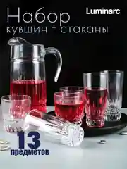 Набор питьевой LUMINARC ИМПЕРАТОР, 13 предметов