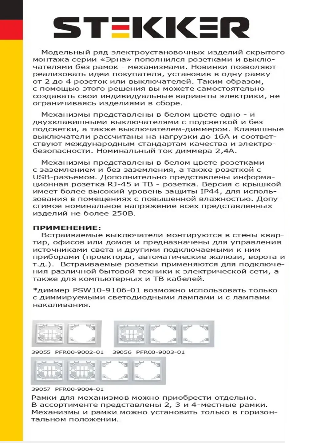 Розетка 1-местная Stekker, PST16-9110-01 с защитной шторкой, серия Эрна, белый
