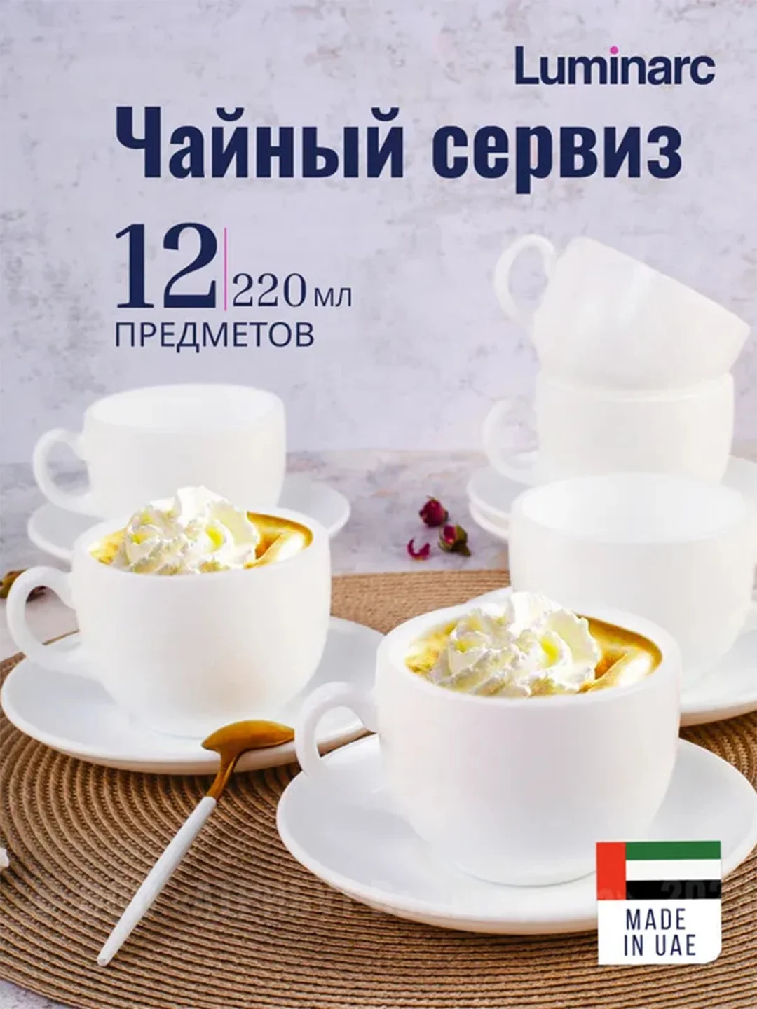 Набор чайный LUMINARC ЭССЕНС, 12 предметов, 220 мл