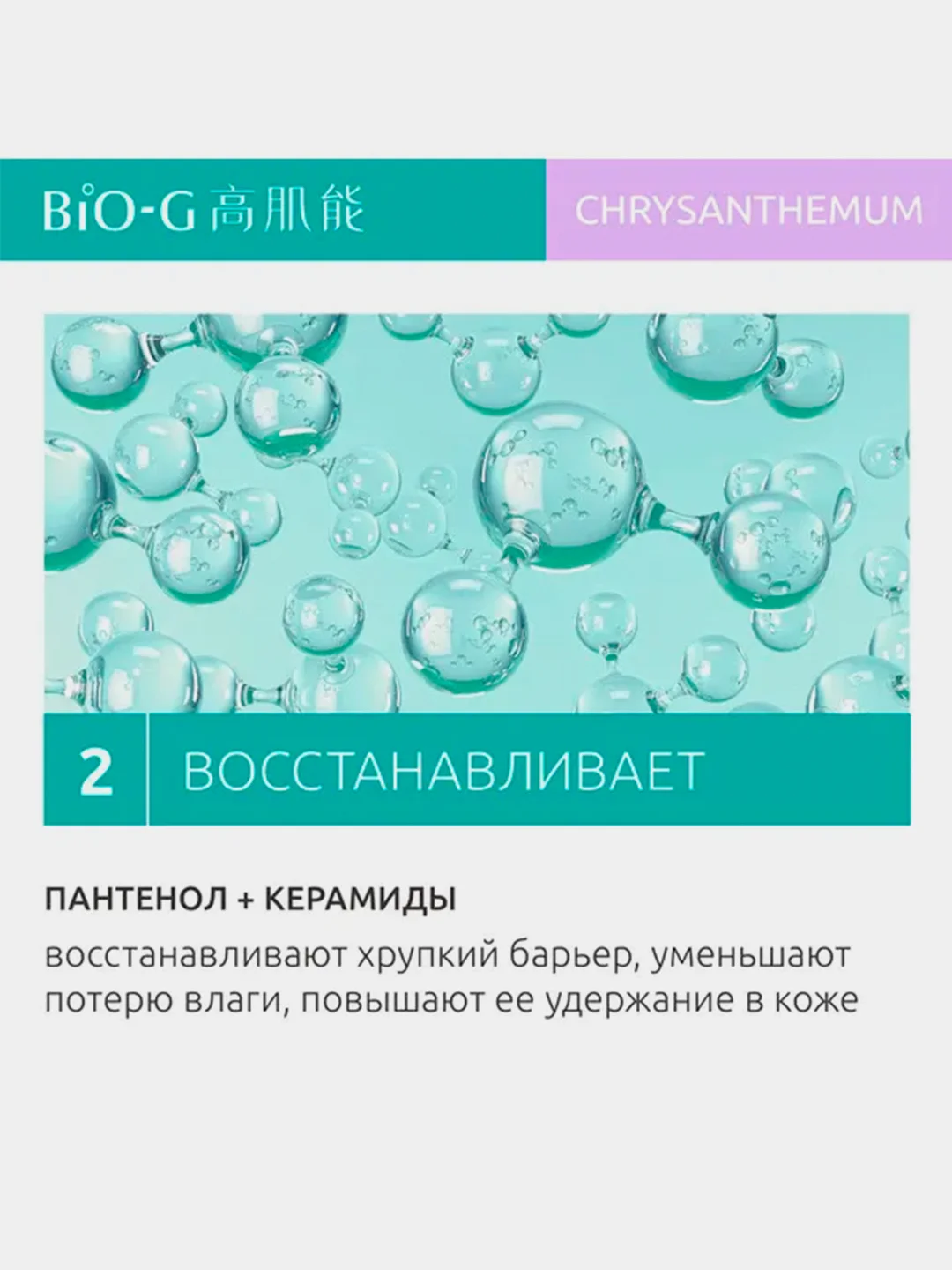 Увлажняющий тонер KANS Bio-G Chrysanthemum Moisturizing Toner, 175мл