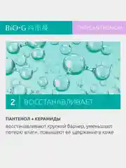 Увлажняющий тонер KANS Bio-G Chrysanthemum Moisturizing Toner, 175мл