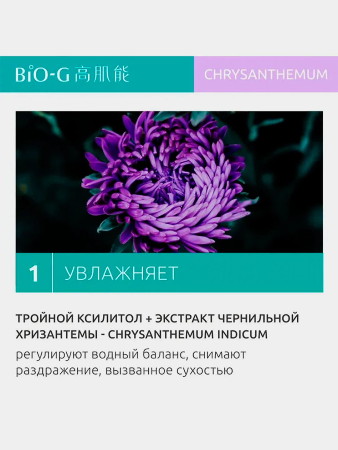 Увлажняющий тонер KANS Bio-G Chrysanthemum Moisturizing Toner, 175мл