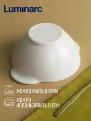 Супница LUMINARC ДИВАЛИ, 560 мл