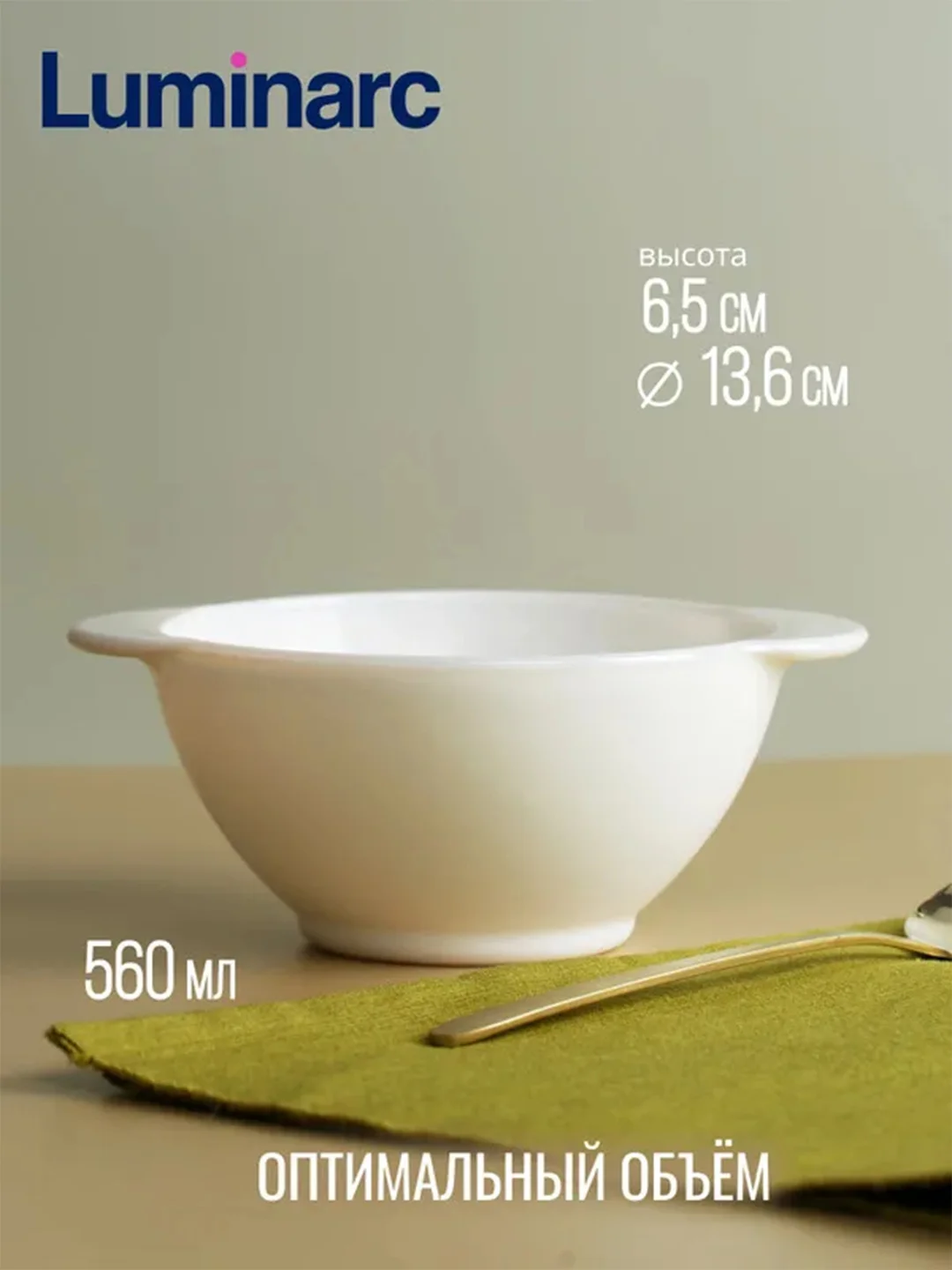 Супница LUMINARC ДИВАЛИ, 560 мл