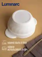Супница LUMINARC ТРИАНОН, 770 мл
