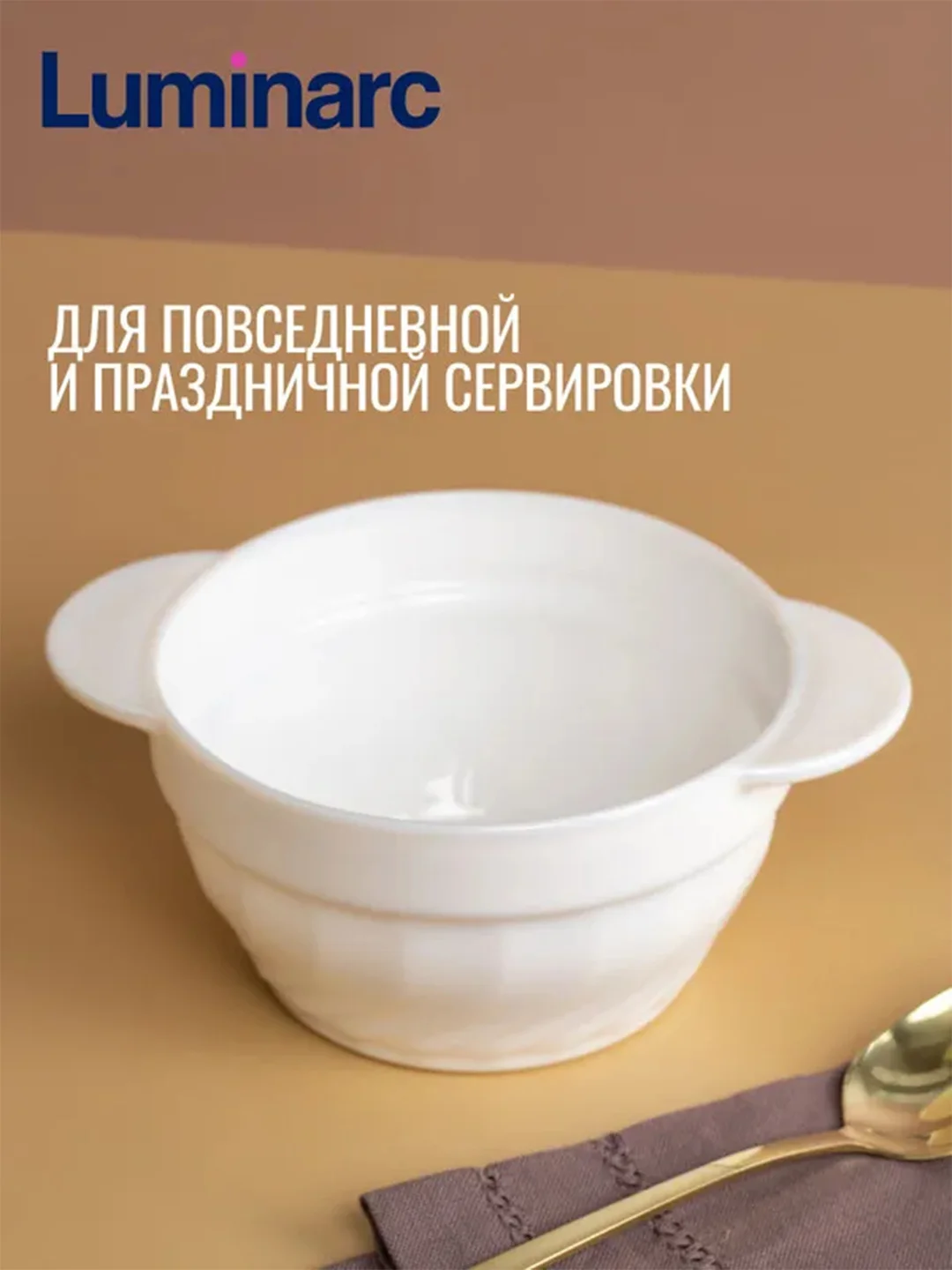 Супница LUMINARC ТРИАНОН, 770 мл