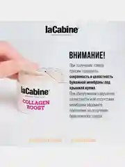 Крем - стимулятор коллагена LaCabine, 50 мл