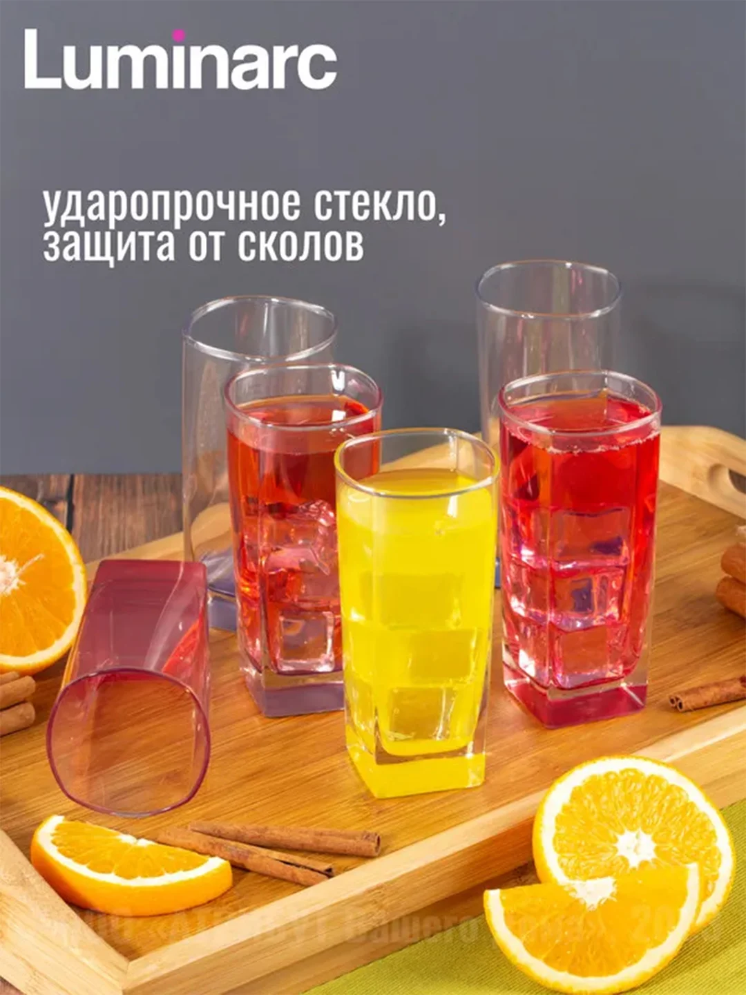 Набор стаканов LUMINARC STERLING RAINBOW, 330 мл, высокий, 6 штук