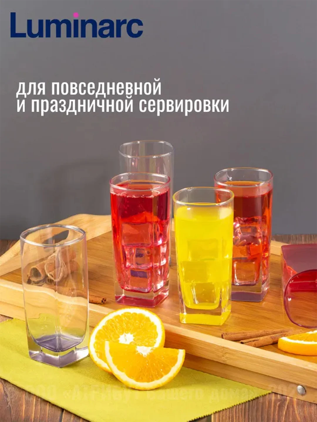 Набор стаканов LUMINARC STERLING RAINBOW, 330 мл, высокий, 6 штук