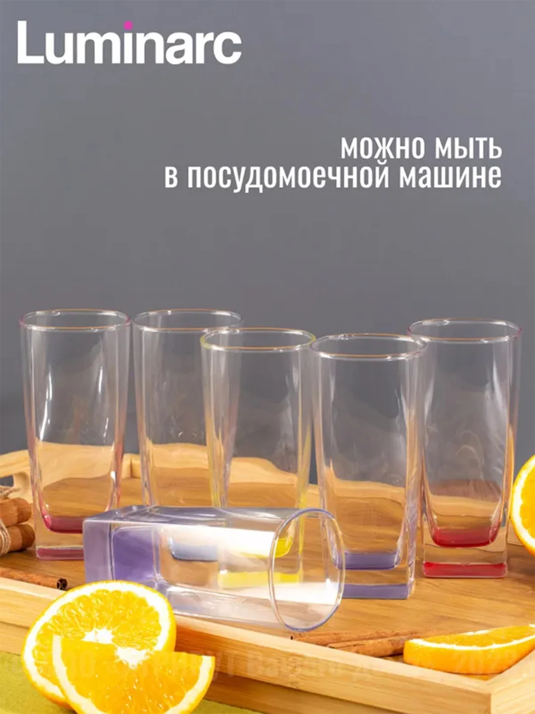 Набор стаканов LUMINARC STERLING RAINBOW, 330 мл, высокий, 6 штук
