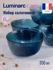 Набор салатников LUMINARC Идиллия Лондон Топаз, 12 см, 6 штук