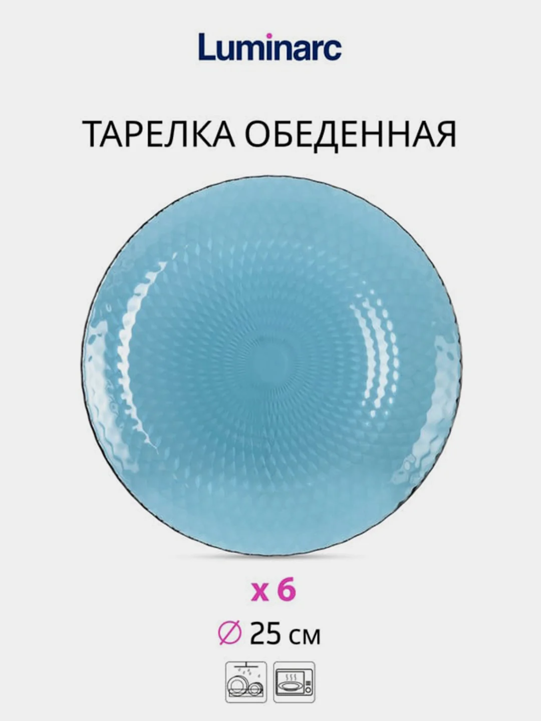 Столовый набор LUMINARC Идиллия Лондон топаз, 19 предметов