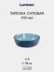 Столовый набор LUMINARC Идиллия Лондон топаз, 19 предметов