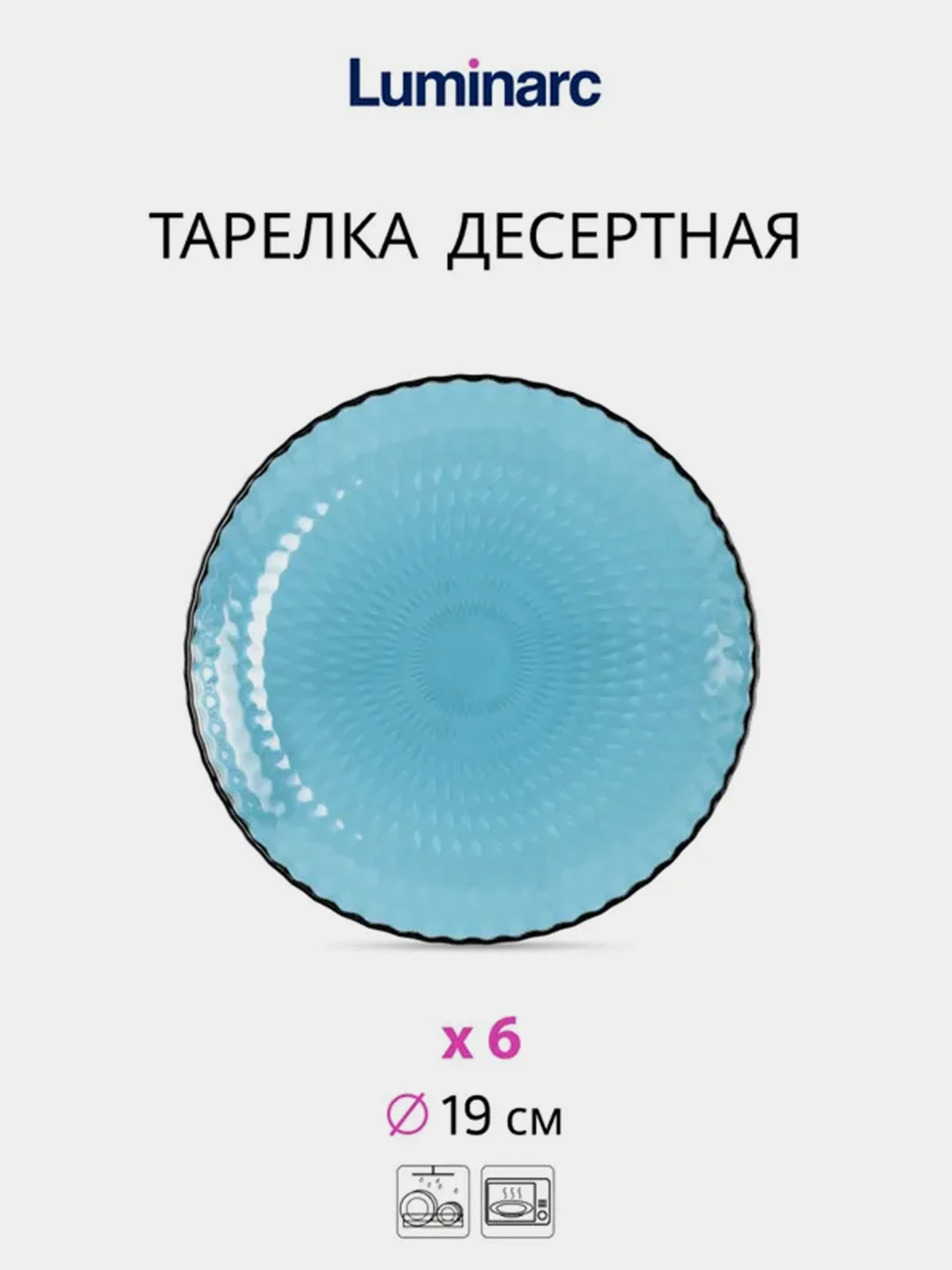 Столовый набор LUMINARC Идиллия Лондон топаз, 19 предметов