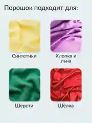 Стиральный порошок для Цветного белья Jundo Color 1,1 кг
