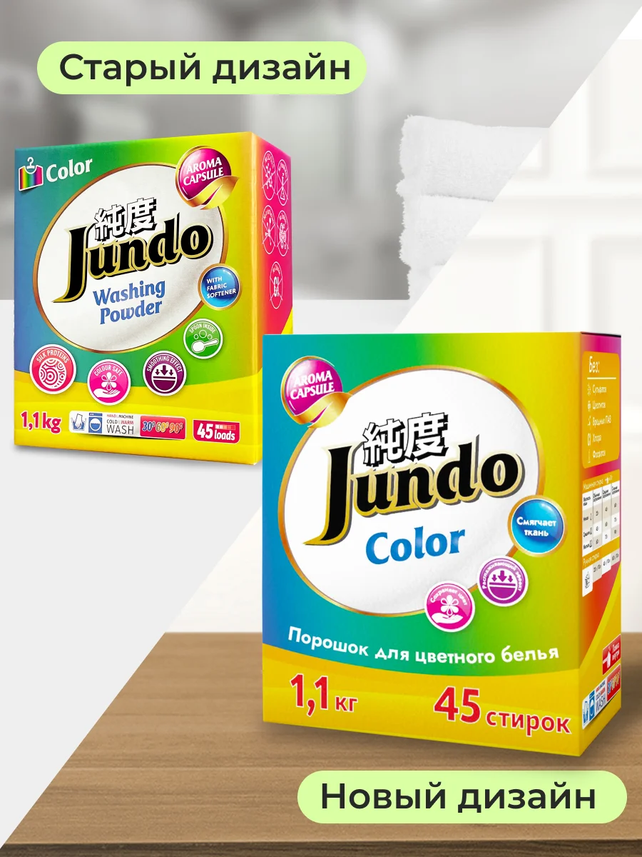 Стиральный порошок для Цветного белья Jundo Color 1,1 кг