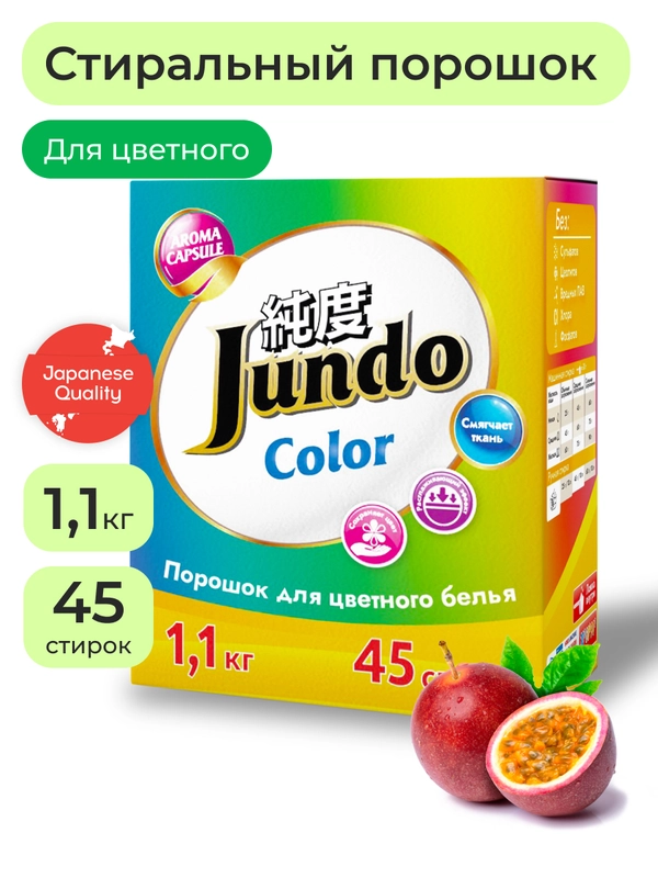 Стиральный порошок для Цветного белья Jundo Color 1,1 кг