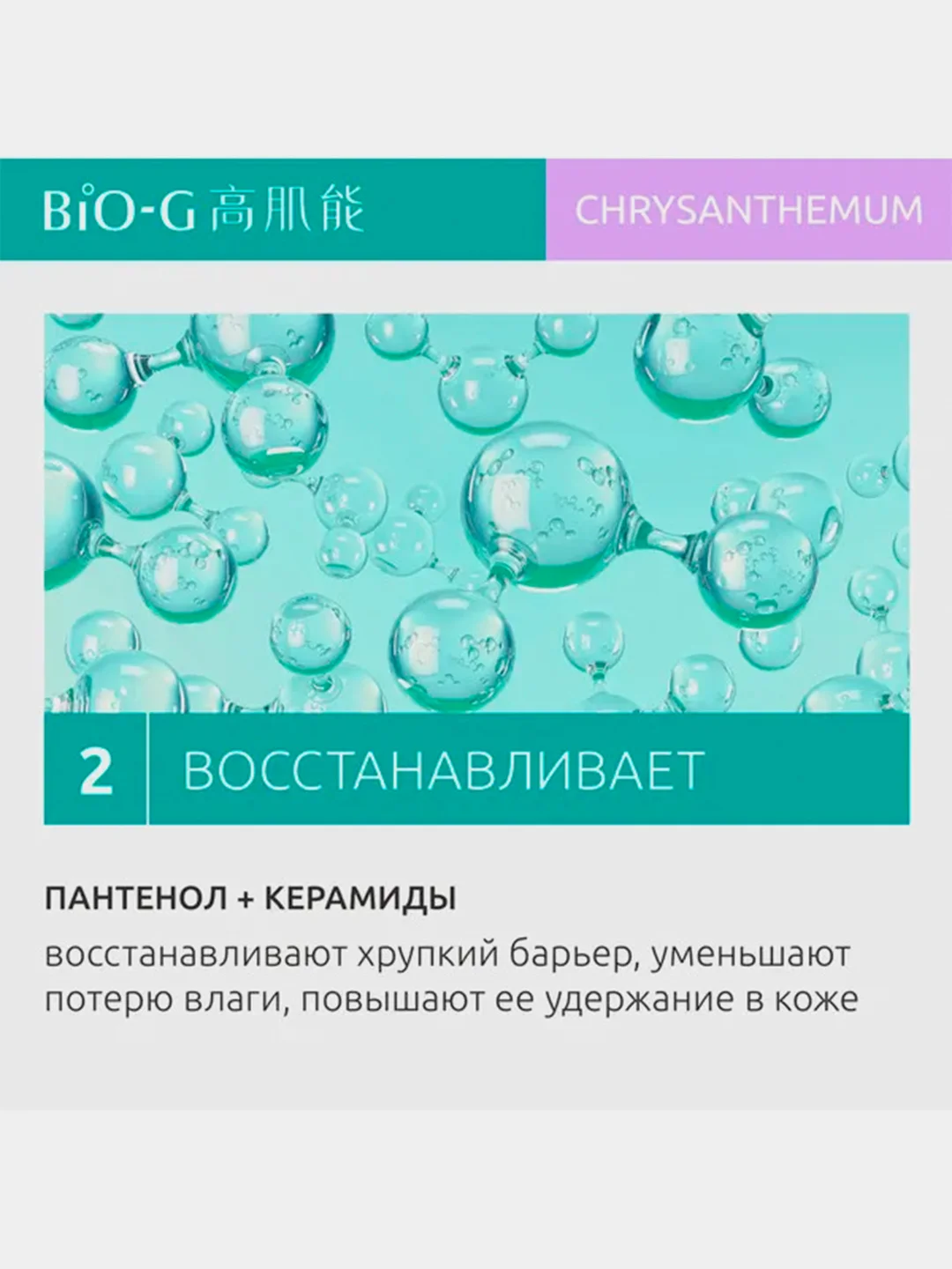 Увлажняющее средство для очищения KANS Bio-G Chrysanthemum Moisturizing Cleanser, 100 г