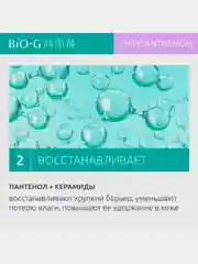 Увлажняющее средство для очищения KANS Bio-G Chrysanthemum Moisturizing Cleanser, 100 г