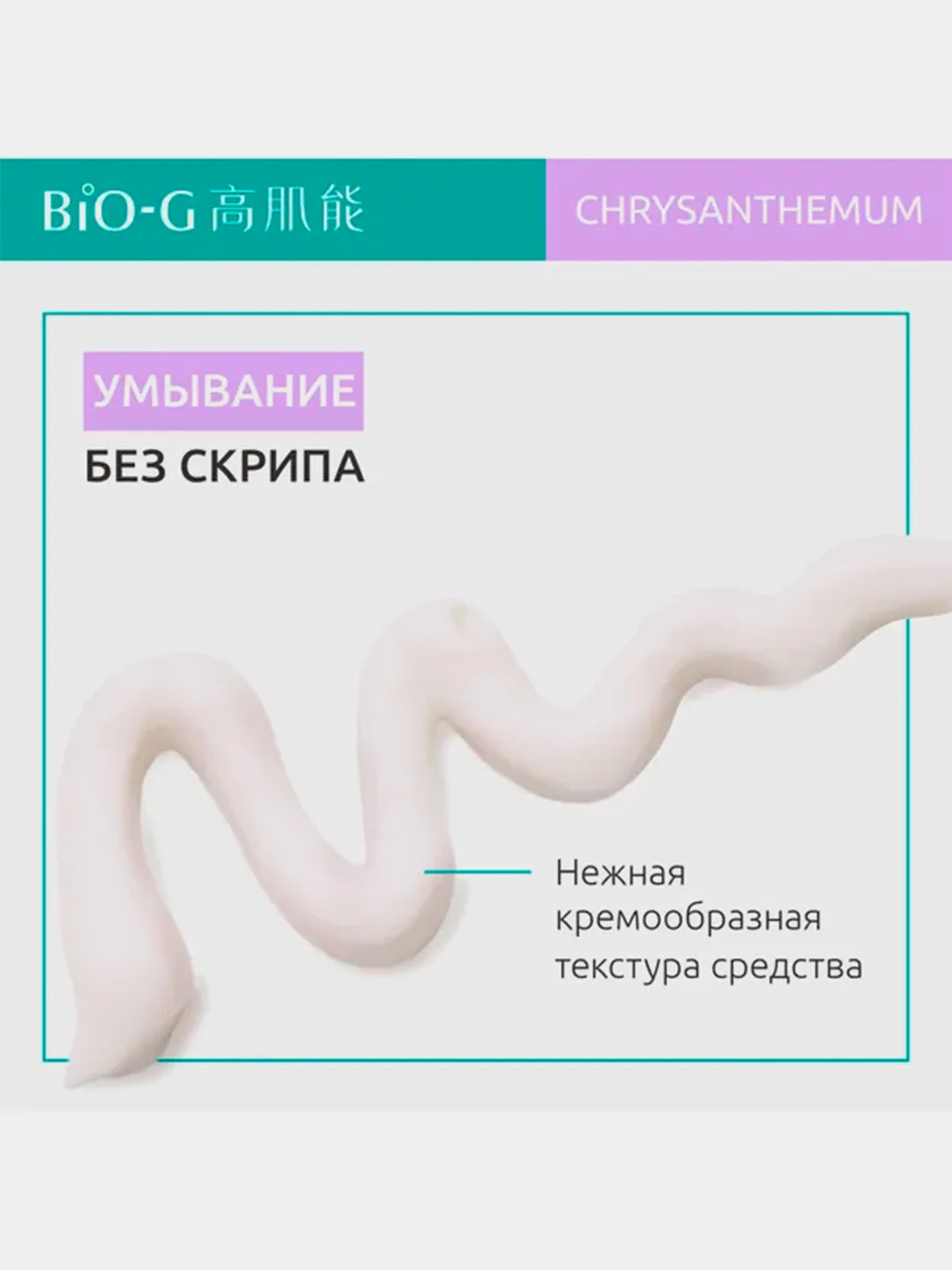 Увлажняющее средство для очищения KANS Bio-G Chrysanthemum Moisturizing Cleanser, 100 г