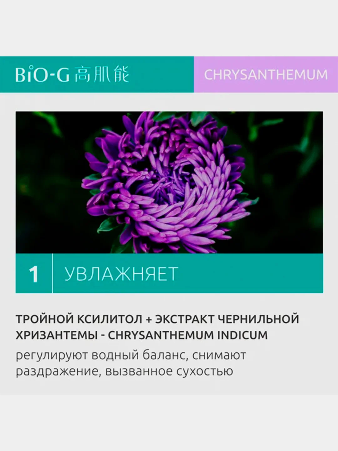 Увлажняющее средство для очищения KANS Bio-G Chrysanthemum Moisturizing Cleanser, 100 г