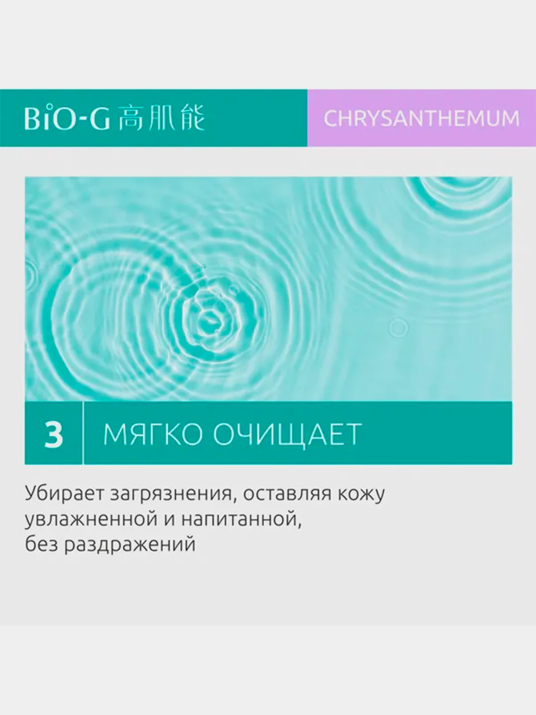 Увлажняющее средство для очищения KANS Bio-G Chrysanthemum Moisturizing Cleanser, 100 г