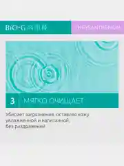 Увлажняющее средство для очищения KANS Bio-G Chrysanthemum Moisturizing Cleanser, 100 г