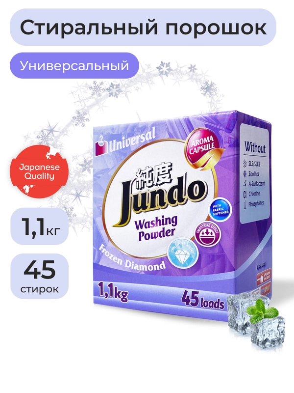 Стиральный порошок Универсальный Jundo Frozen Diamond, 1,1 кг