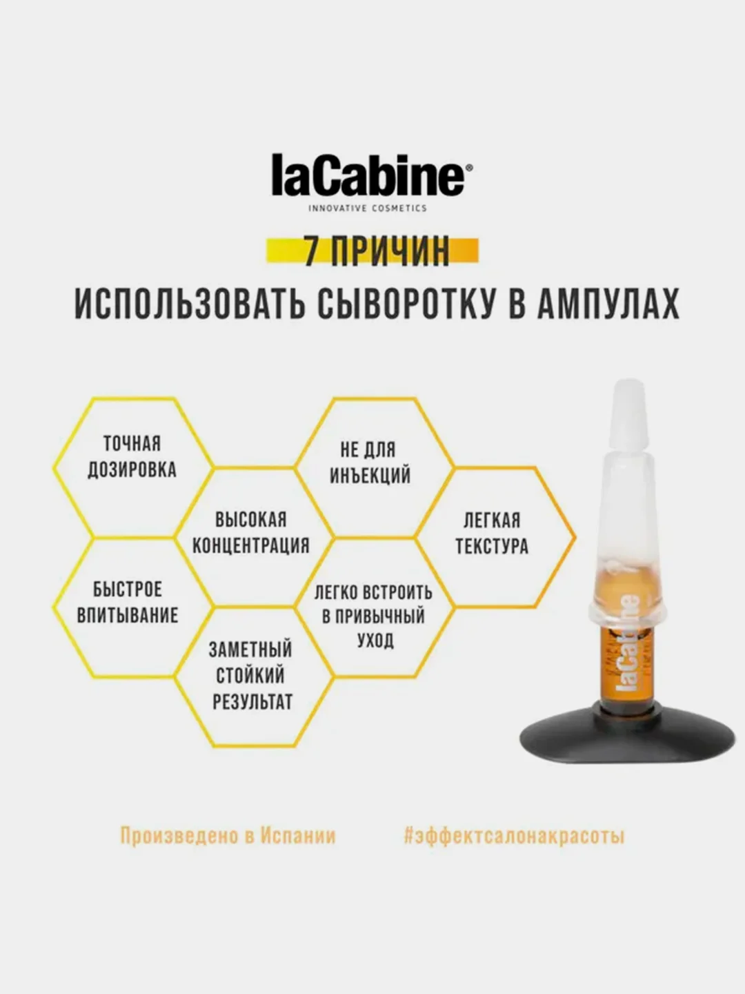 Концентрированная сыворотка LaCabine, с 11 витаминами, в ампулах, 1 х 2 мл
