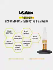 Концентрированная сыворотка LaCabine, с 11 витаминами, в ампулах, 1 х 2 мл