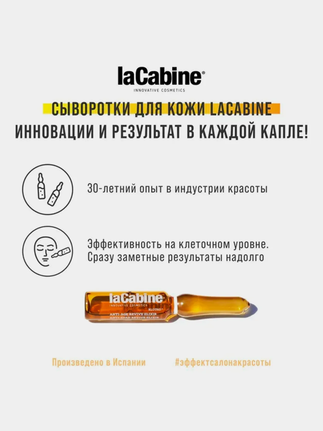 Концентрированная сыворотка LaCabine, с 11 витаминами, в ампулах, 1 х 2 мл